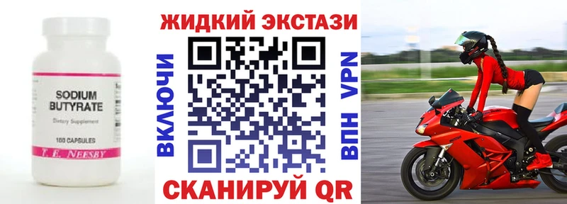 Купить закладки  Аткарск  БУТИРАТ вода 